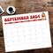 Retro and Minimalist Design Calendar September 2024