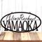Personalized oval metal sign with first and last names, in matte black powder coat.